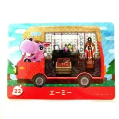 【まとめ割】あつまれどうぶつの森 amiiboカード　エーミー　22