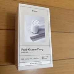 食品用真空マシーン