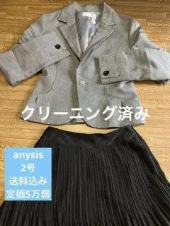 anysis 2号ジャケット　スカート　セット　送料込み