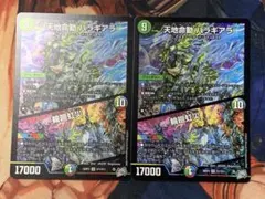 天地命動バラギアラ/輪廻虹災【SR】{26RP3S11/S11}《多》　2枚