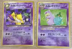 ポケモンカードゲーム 旧裏 ベトベター ルージュラ 2枚セット 海外規制