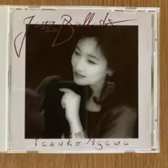 JAZZ BALLAD 阿川泰子
