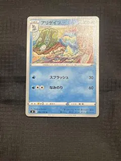 アリゲイツ 021/100 U Komiya Tomokazu ポケモンカードのサムネイル