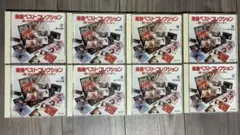 廃盤ベストコレクション 8枚セット