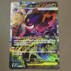 メガゲンガーex SAR 240/193 MEGAドリームex