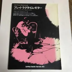 ステファングロスマンのプレイ・ラグタイム・ギター