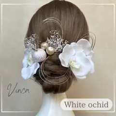 金箔付【フリル胡蝶蘭×ホワイト和玉のセット和装髪飾り成人式振袖卒業式袴