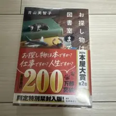 お探し物は図書室まで 新品 限定出荷特別版