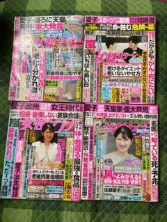 女性セブン4冊