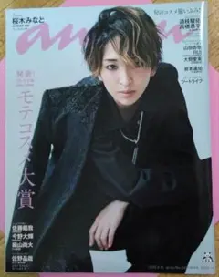 anan増刊号　宝塚 宙　cover 桜木みなと