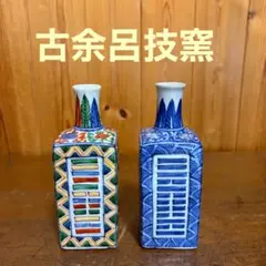 2026年最新】古余呂技窯の人気アイテム - メルカリ