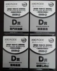 鬼滅の刃 アニプレックス オンラインくじ ねんどろいどさぷらいず 全種 コンプ