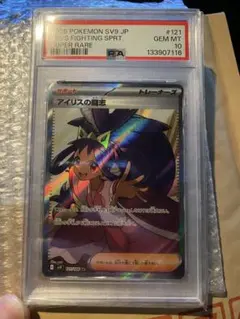 2026年最新】アイリスの闘志 psa10の人気アイテム - メルカリ