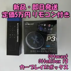 ottocast OttoAibox P3 カーナビ オットキャスト 新品のサムネイル