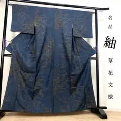 ZY-831 紬 草花文様 藍色 カジュアル お洒落 上質