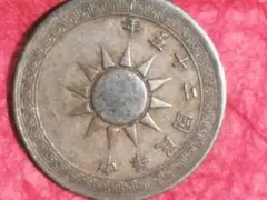 中華民国二十七年 壹分 硬貨 古銭 - メルカリ