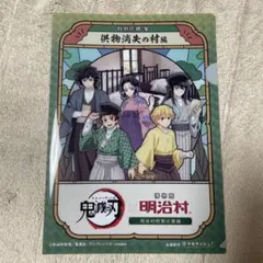 鬼滅の刃　明治村　謎解き　クリアファイル