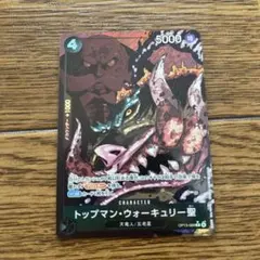 ワンピースカード　受け継がれる意志　 トップマン・ウォーキュリー聖　パラレル1枚