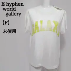 【未使用】イーハイフンワールドギャラリー 半袖Tシャツ タグ付き 4のサムネイル