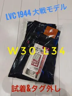 ゾ*郎様 試着/タグ外し LVC 1944 Levi's S501XX W30 2026年最新】大戦モデル リーバイスs501xx w30の人気アイテム - メルカリ