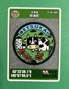 マンホールカード北海道