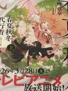 春夏秋冬代行者 春の舞 上 サイン本 - メルカリ