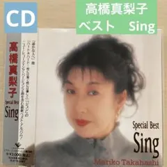 高橋真梨子　Sing ベスト　ジュン　桃色吐息　For you… ハート&ハードのサムネイル