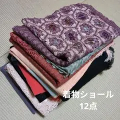 着物ショール