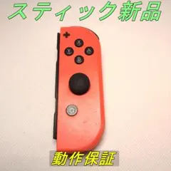 【動作保証】Switch ジョイコン ネオンレッド右 メンテ動作品 ろ