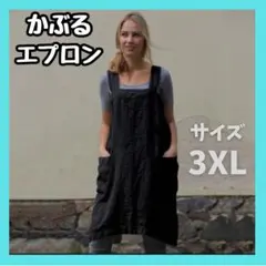 エプロン 3XL ブラック 綿麻 おしゃれ 大きい 北欧 キッチン 家事 保育士のサムネイル