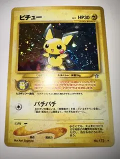 ポケモンカード　旧裏　ピチュー