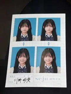 seju 証明写真 川野明愛 seju 証明写真 4枚セット 川野明愛 - メルカリ