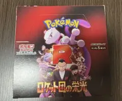 ポケモンカード　ロケット団の栄光box シュリンクなし ペリペリ付き