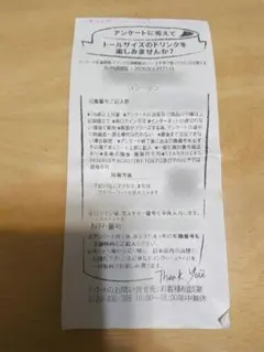 スターバックス 当たり 無料 CVレシート6/21まで。メルカリ便　当日発送のサムネイル