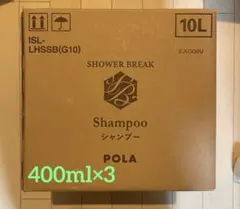 POLA シャンプー コンディショナー ボディソープのサムネイル