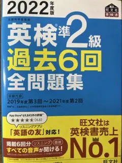 英検準2級 過去問