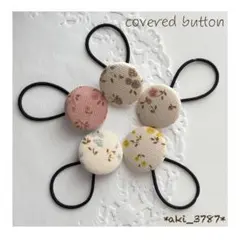 ヘアゴム ハンドメイド くるみボタン27mm 花柄 ヘアアクセ