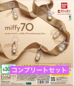 ③ めじるしアクセサリー miffy 70th anniversary Ver