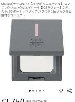 Chacott コンプレクションクリエイターN 005 ラスターのサムネイル