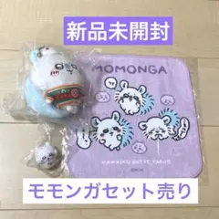 ちいかわ　モモンガ　セット売り