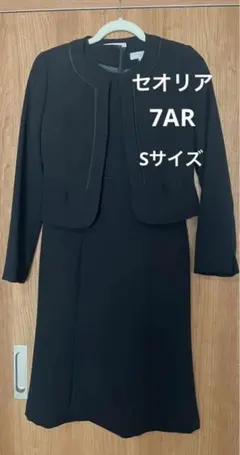 セオリア　小柄　ブラックフォーマル　礼服　冠婚葬祭　喪服