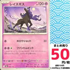 レイスポス HP120 エスパータイプ