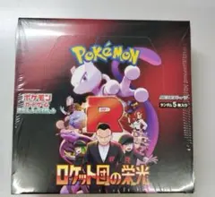 ロケット団の栄光1box分【30P】TheGlory of Team Rocke