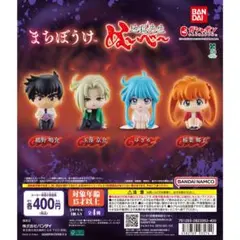 まちぼうけ 地獄先生ぬ～べ～ 全4種類 フルコンプセット ガチャ - メルカリ