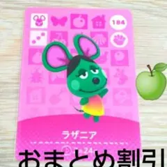 あつまれどうぶつの森amiiboカード184【ラザニア】元気ネズミあつ森