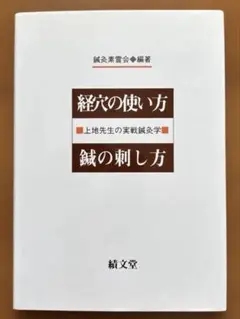 鍼灸 健康・医学