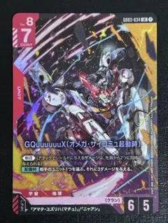 ガンダムカードゲーム LR ジークアクス（オメガ・サイコミュ起動時