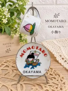 OKAYAMA MOMOTARO小飾り