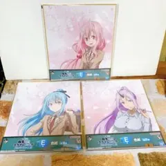 転生したらスライムだった件 私立テンペスト学園Ⅱ E賞 色紙 3枚セット