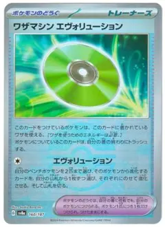ポケモンカード　ワザマシン エヴォリューション　モンスターボールミラーのサムネイル